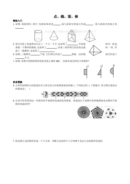 点、线、面、体(含答案)