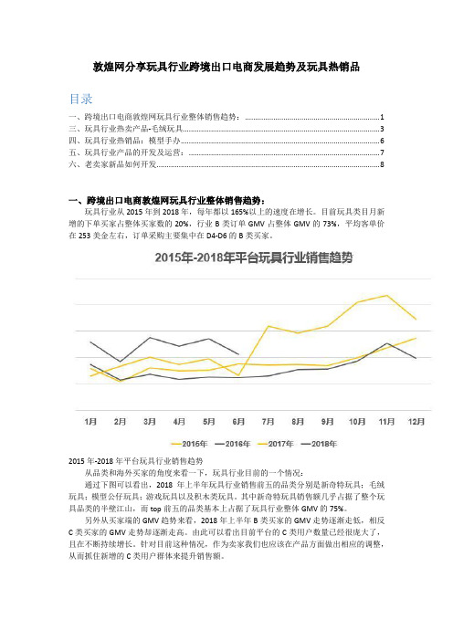 敦煌网分享玩具行业跨境出口电商发展趋势及热销品