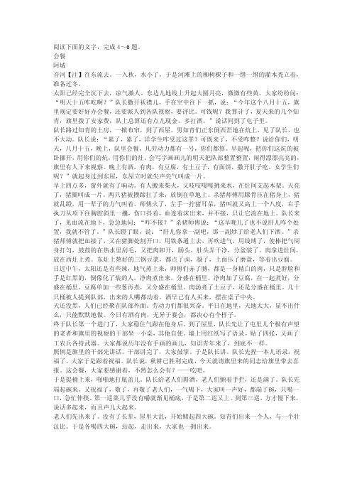 阿城《会餐》高考文学类文本阅读练习及答案