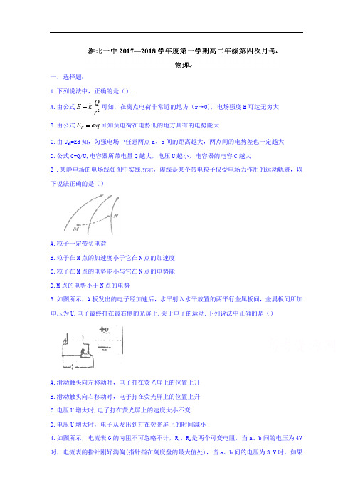 安徽省淮北一中高二上学期第四次月考物理试题