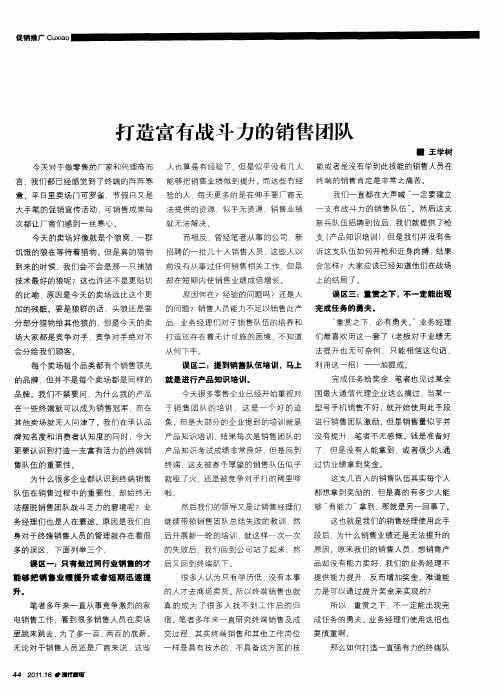 打造富有战斗力的销售团队