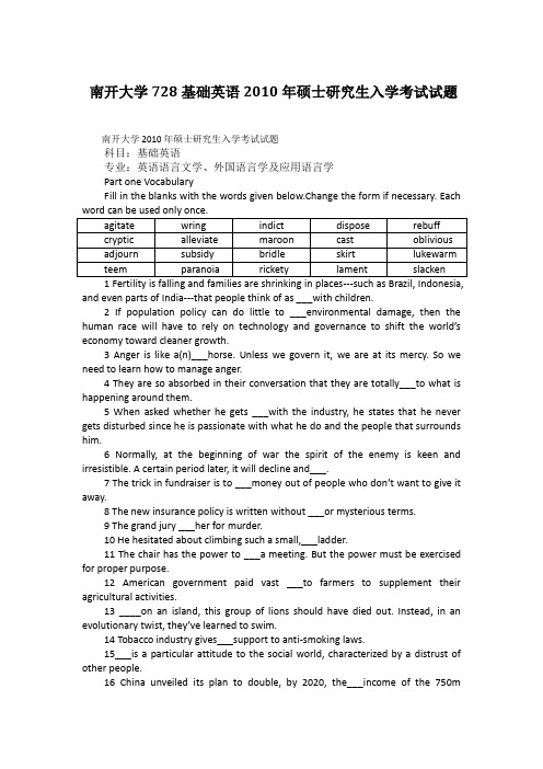 南开大学728基础英语2010年硕士研究生入学考试试题