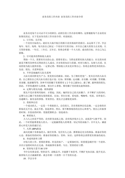 业务员的工作内容_业务员的工作内容介绍