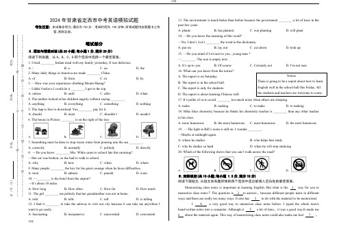 2024甘肃省定西市中考初三二模英语试题及答案