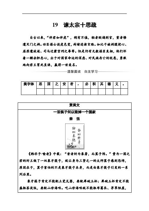 粤教版必修4练习：第4单元19谏太宗十思疏 同步练习Word版含解析