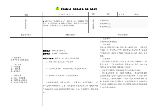 13会动的小纸人教案、学案一体化设计