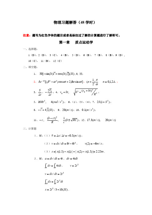 大学物理习题集1-8答案