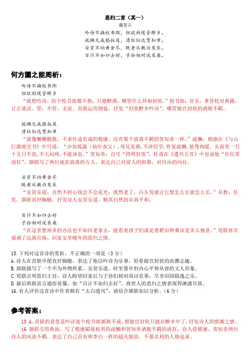 戴复古《思归二首》(其一)解读