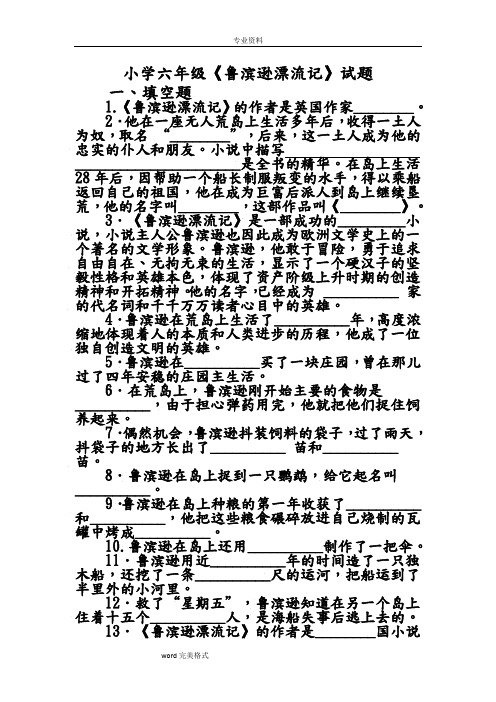 《鲁滨逊漂流记》试题参考答案