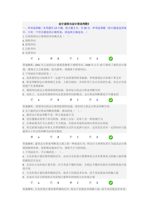 2015甘肃省继续教育会计诚信与会计职业判断3