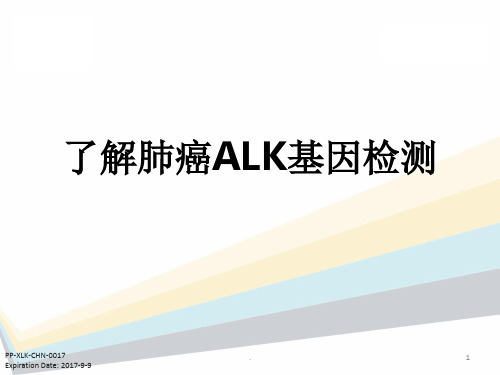 了解肺癌ALK基因检测