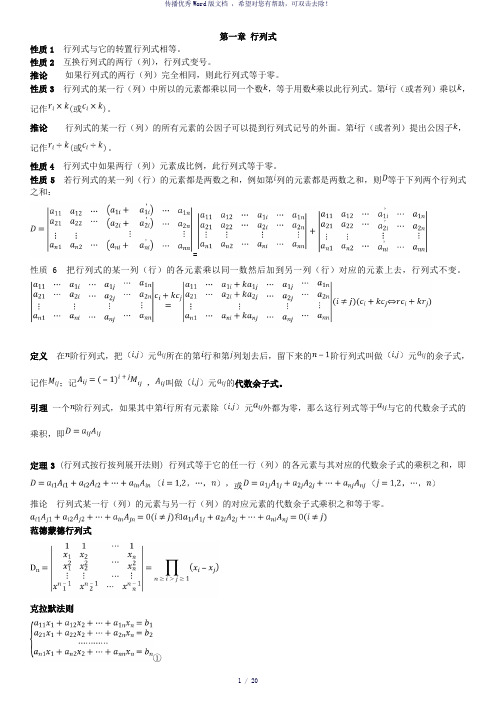 线性代数-考研笔记