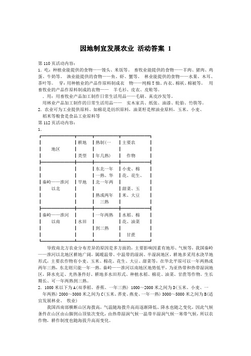 4.2 农业 教案8(人教新课标八年级上册)(1)