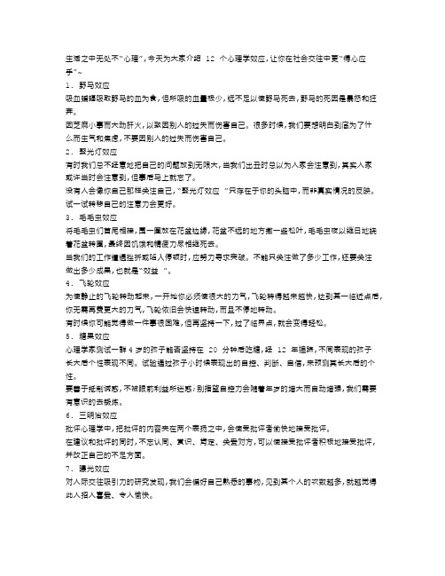 12个心理学效应不看不知道一看吓一跳