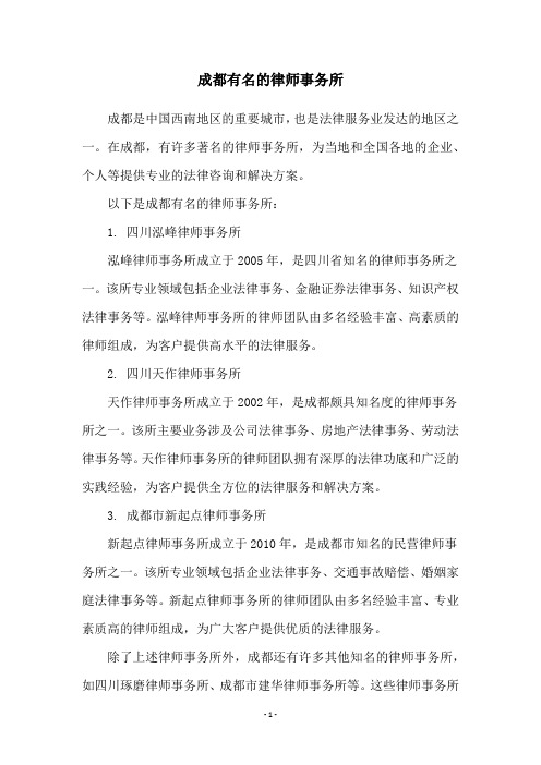 成都有名的律师事务所