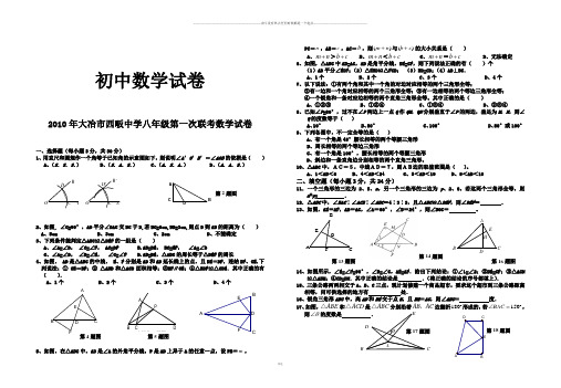 人教版八年级数学上册第一次联考试卷