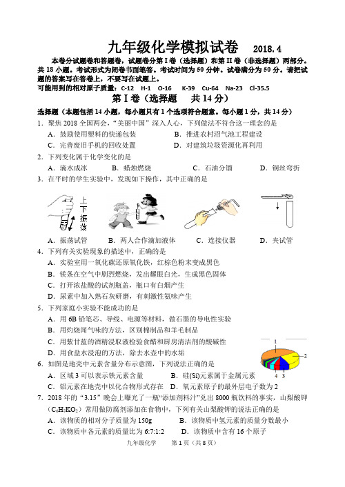 2018年无锡市中考化学模拟试题