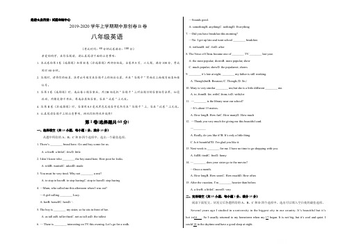 2019-2020学年八年级英语上学期期中原创卷B卷(湖北)(考试版)