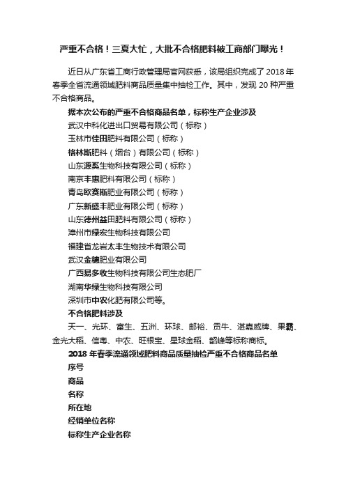 严重不合格！三夏大忙，大批不合格肥料被工商部门曝光！