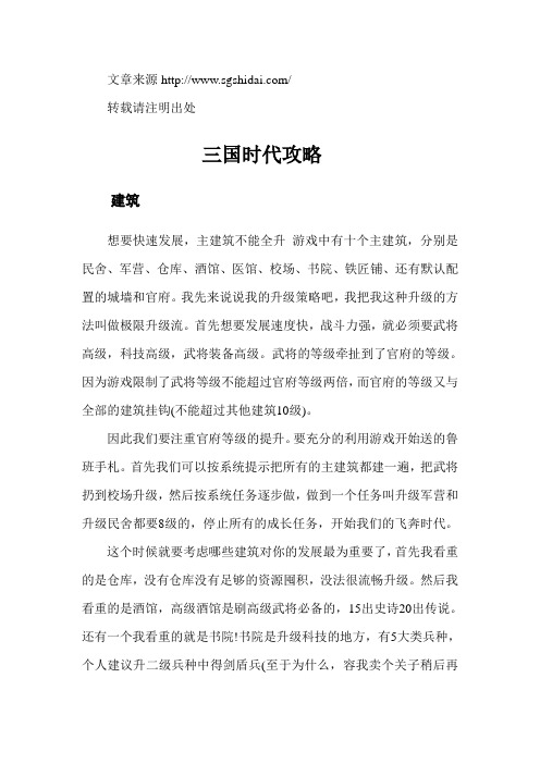 三国时代游戏攻略