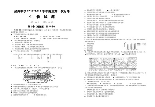 滨海中学2012届高三第一次月考