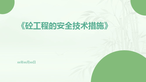 落实安全生产责任制的具体措施和执行情况