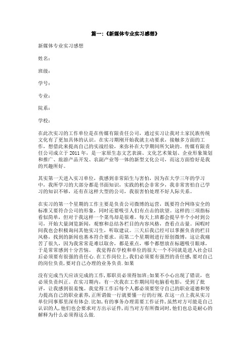 新媒体运营实习报告3000