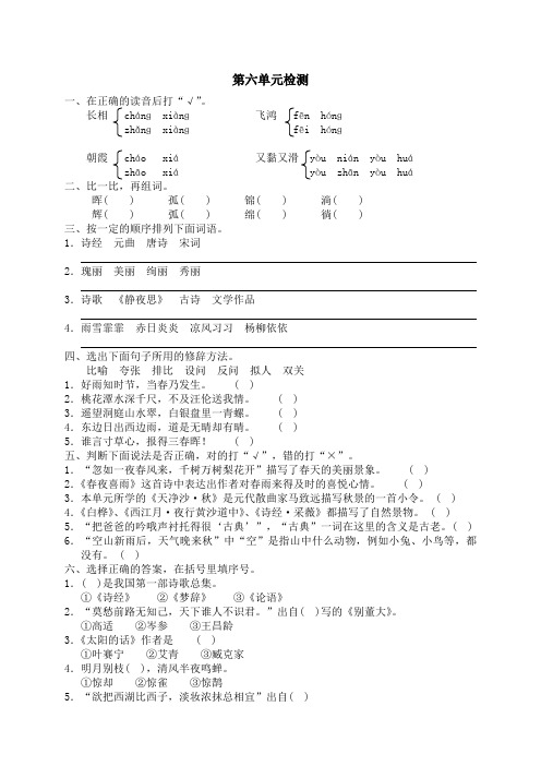 单元测试-人教版小学语文6年级上册试题-第六单元3