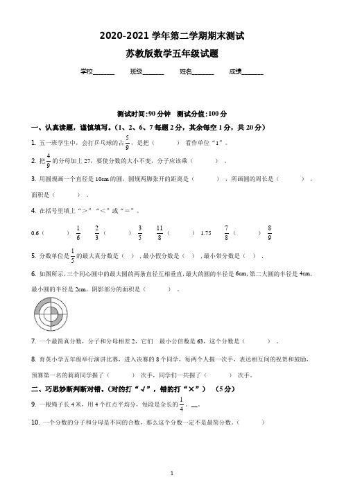 【精品】苏教版数学五年级下册《期末考试题》带答案