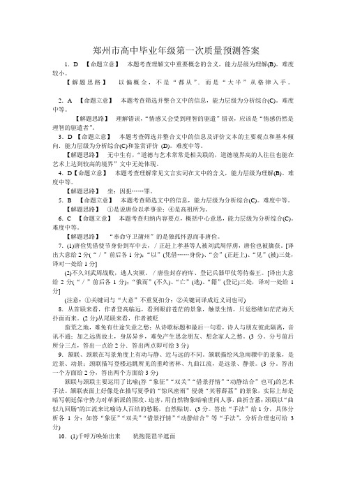 郑州市高中毕业年级第一次质量预测答案