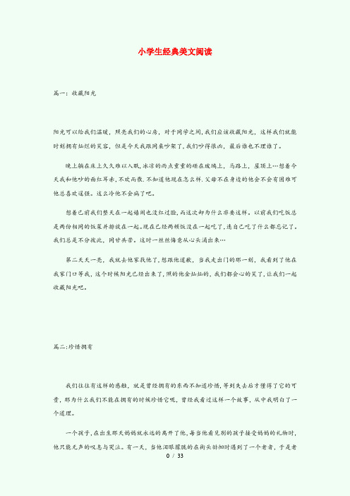 修水县一小三年级语文经典美文阅读 新人教版三年级语文经典美文阅读新人教版