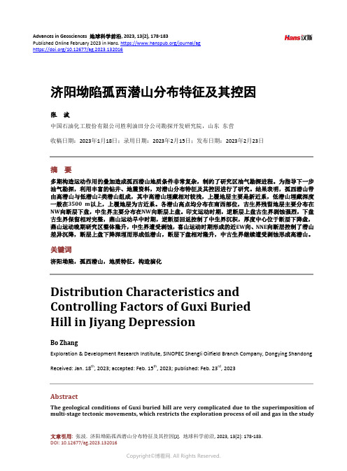 济阳坳陷孤西潜山分布特征及其控因