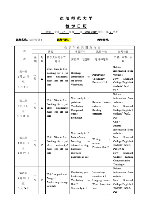 张文献 综合英语4教学日历2018-2019(2)