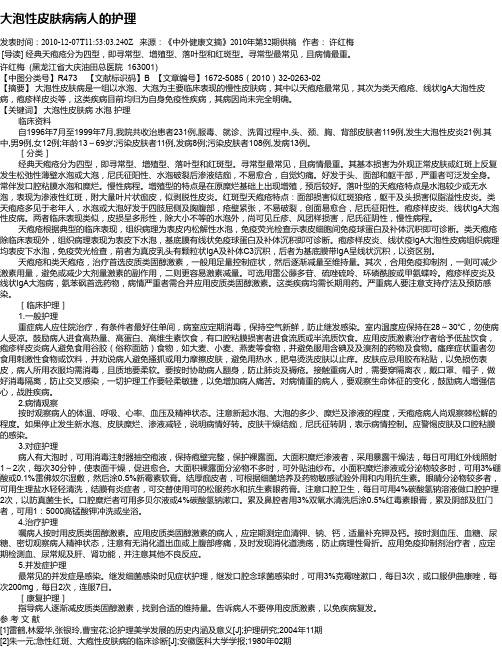 大泡性皮肤病病人的护理