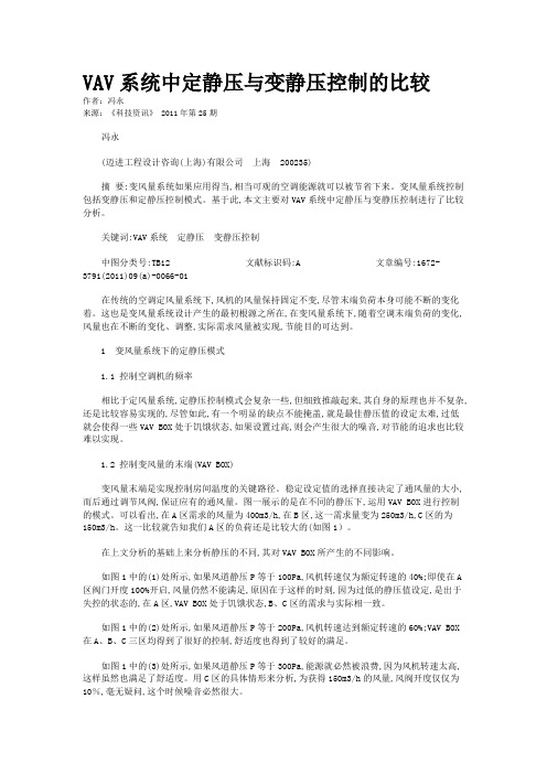 VAV系统中定静压与变静压控制的比较   