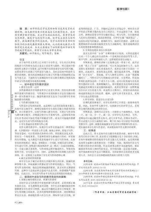 试论如何提高初中语文写作的教学有效性