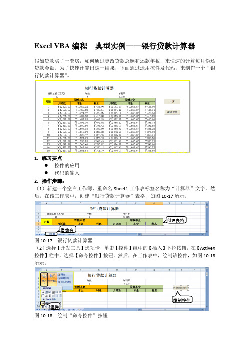 Excel VBA编程  典型实例——银行贷款计算器