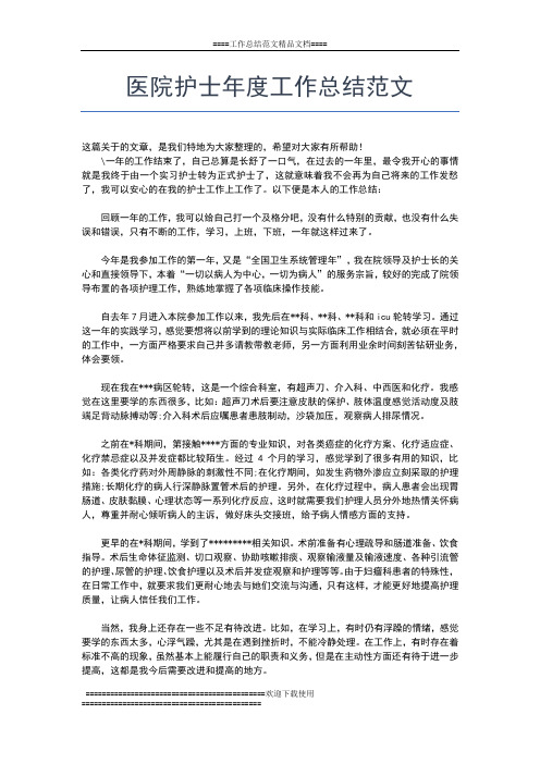 2019年最新公务员年度个人年终考核工作总结工作总结文档【五篇】