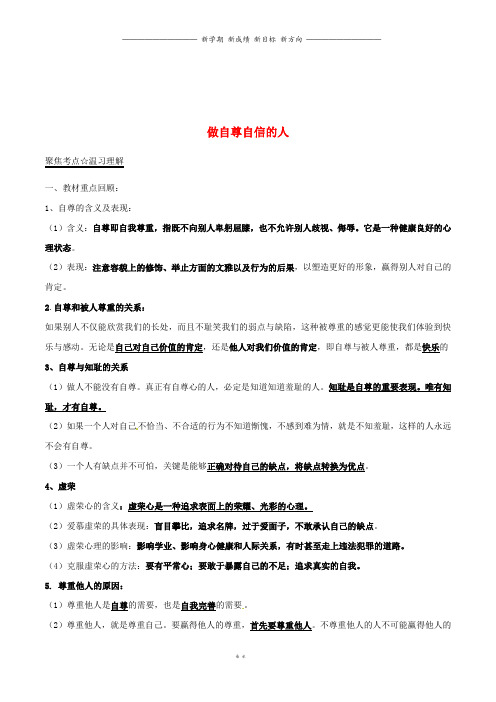 中考政治第期黄金知识点系列01做自尊自信的人1(1)