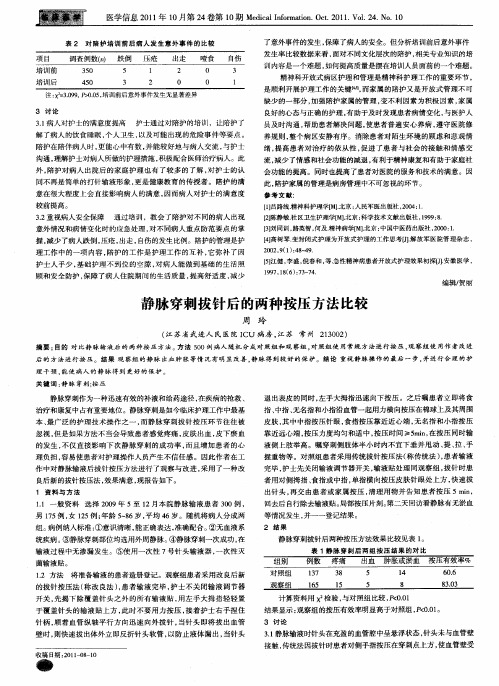 静脉穿刺拔针后的两种按压方法比较