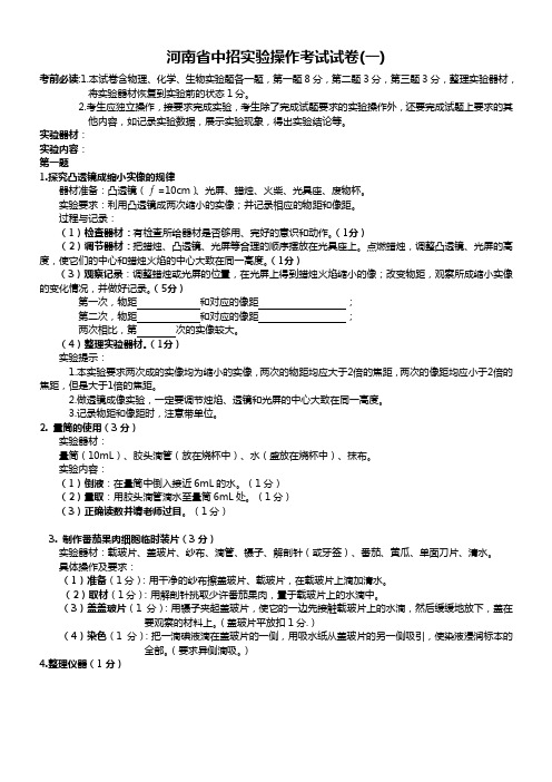 (完整版)郑州市中招理化生实验考试题