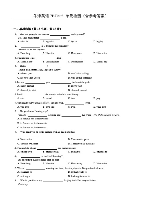 牛津英语7BUnit3 单元检测含参考答案