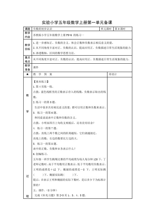 苏教版五年级数学上册第一单元第3课《练习一》教案(定稿)