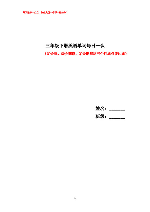 人教PEP三年级英语下册每日英文单词小检测1-6单元