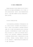 2018医务人员医德自我评价