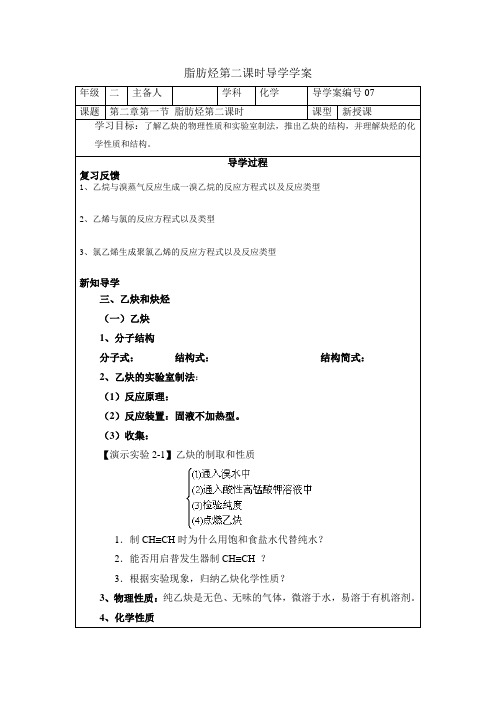 化学选修5第二章第一节脂肪烃第二课时