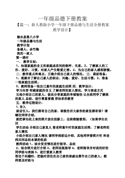 一年级品德下册教案