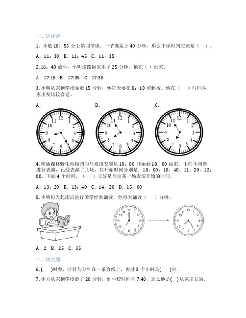 日期和时间的推算 小学数学 随堂作业