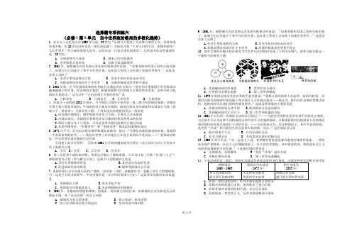 历史-高三历史选择题专项训练六：第八单元当今世界政治格局的多极化趋势(8开)