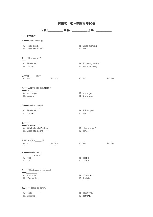 河南初一初中英语月考试卷带答案解析
